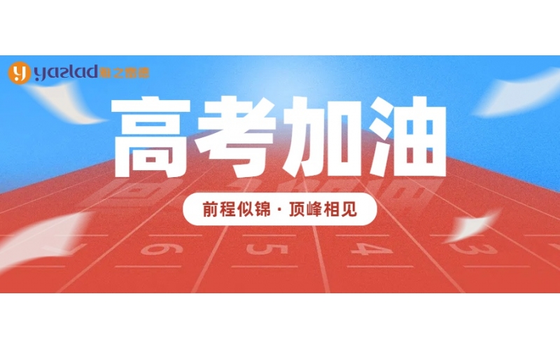 愿所有學(xué)子筆鋒所至，夢(mèng)想開(kāi)花！